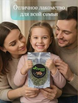 Семечки тыквенные очищенные 150гр.