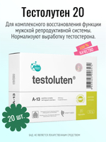 Тестолутен N20 (БАД)