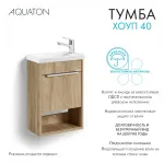 Тумба под раковину AQUATON Хоуп 40, 1 створка, орех