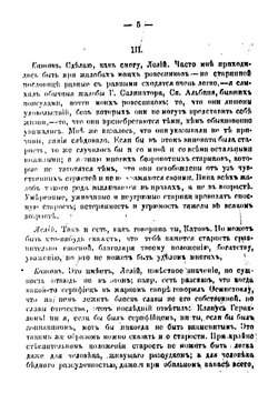 Философские трактаты о старости и о дружбе | Цицерон Марк Туллий