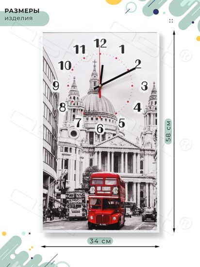 Настенные часы "London"