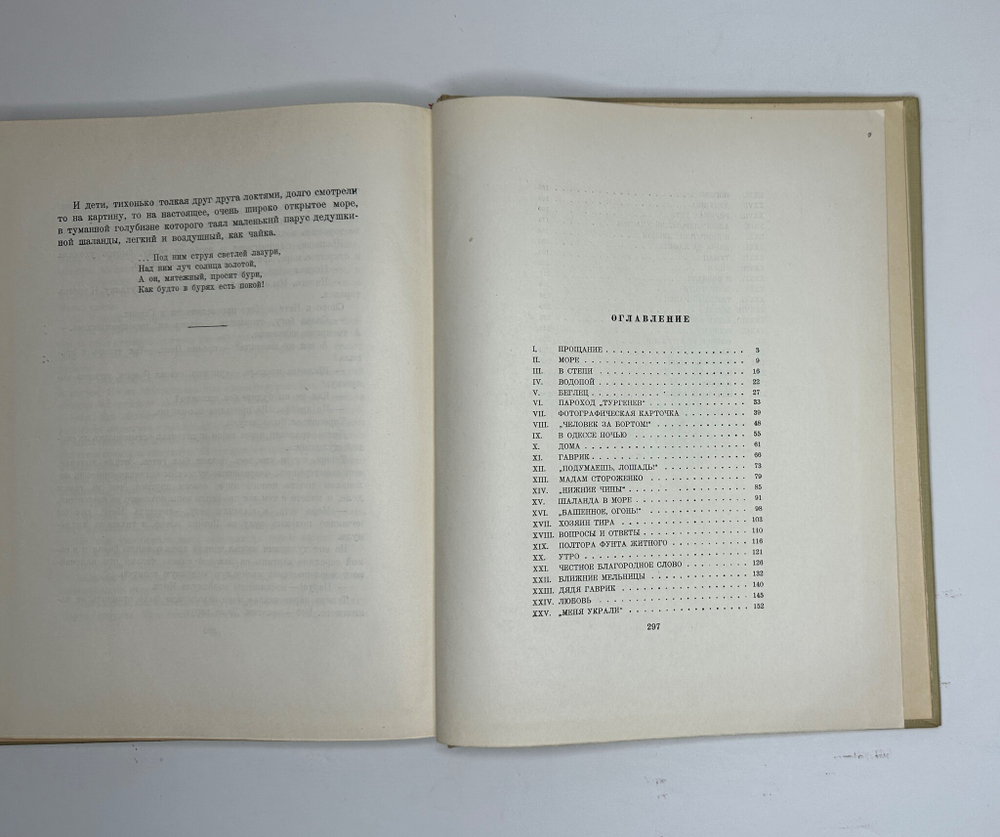 Катаев В. Белеет парус одинокий. Рис. В. Горяева. М.- Л.: Детская литература, 1953г.