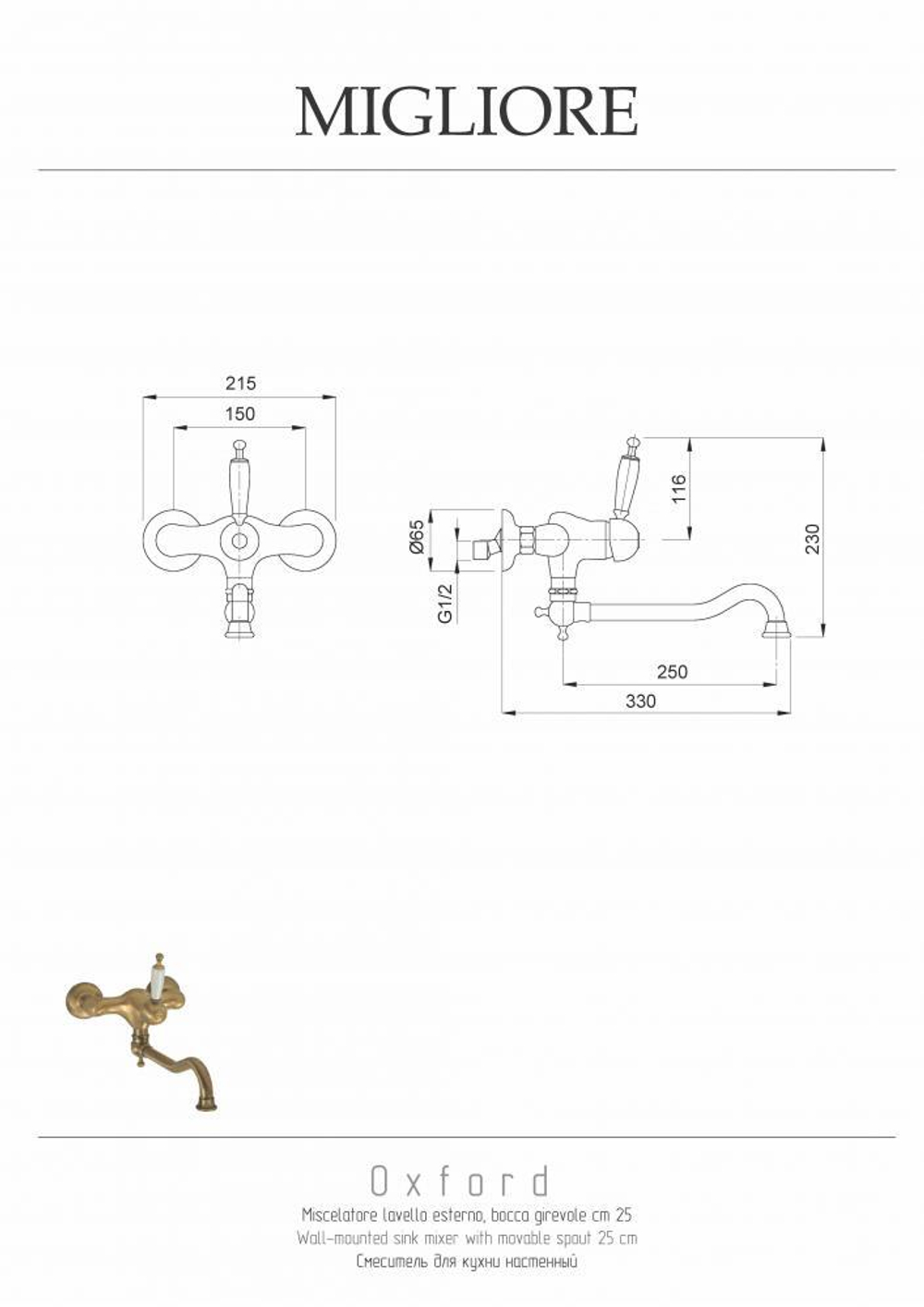 Смеситель для кухни настенный  хром Migliore Oxford 18275 золото схема