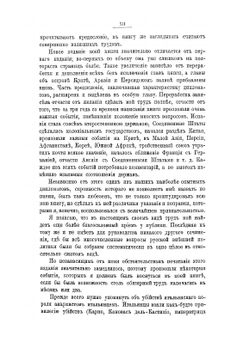 Внешняя политика России и положение иностранных держав | К.А. Скальковский