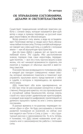 Лао-цзы и Сунь-цзы. Главные китайские трактаты