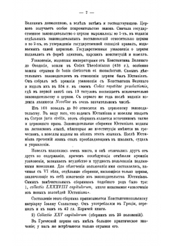 Конспект церковного права | Лукрейнин М.