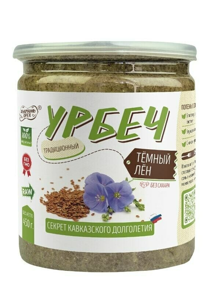 Урбеч из льна тёмного #Намажь орех RAW Vegan без сахара 450 г
