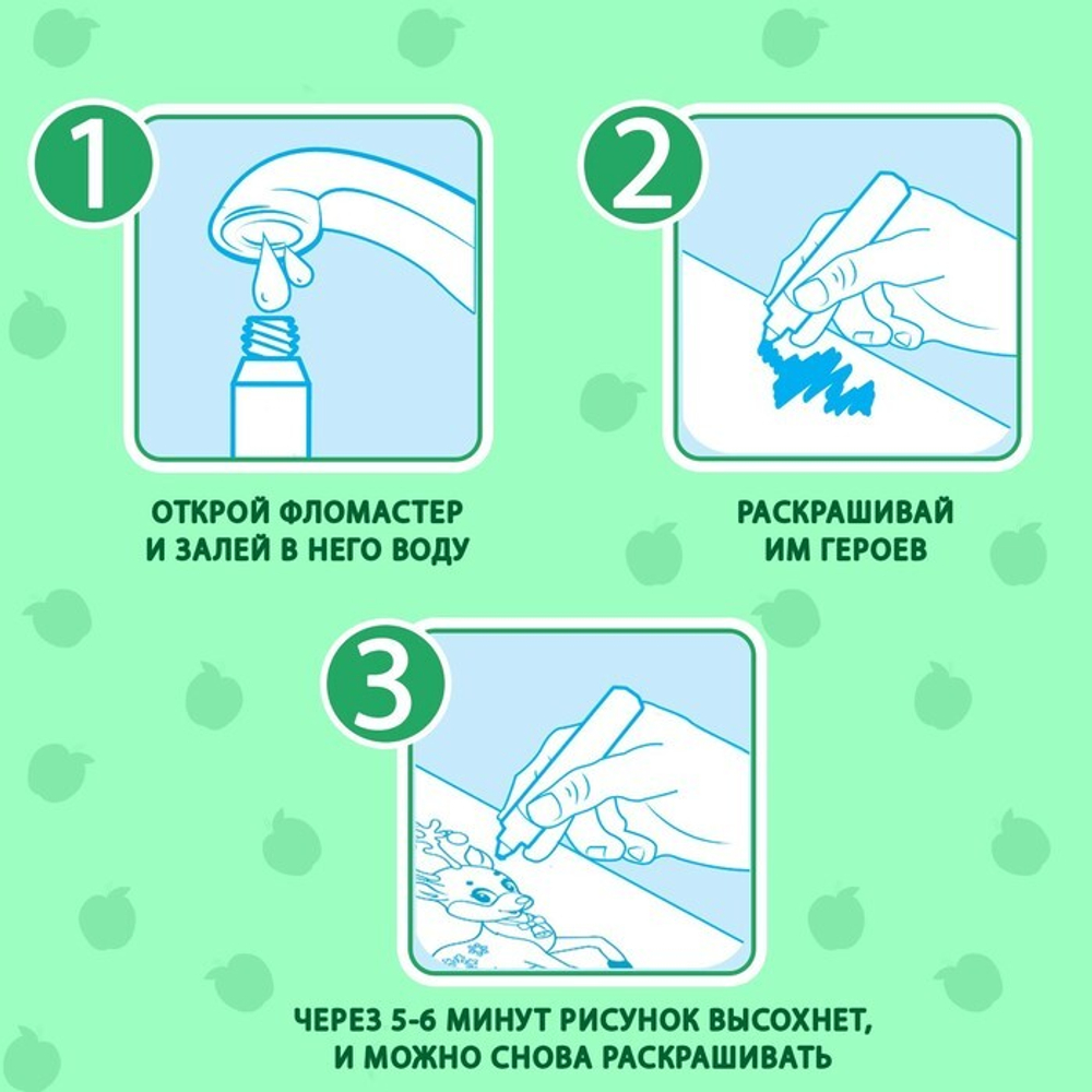 Водная раскраска с маркером м заданиями «Рисуем водой. Кто чей малыш?»