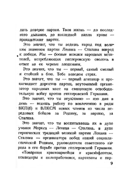 Спутник партизана 1941 | Вебер Юрий Германович