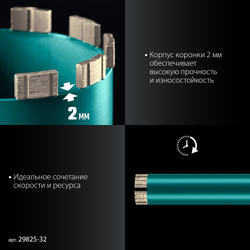 KRAFTOOL DIAMOND 32 мм (450 мм, 1 1/4″, лазерная сварка сегментов), Алмазная Коронка по железобетону (29825-032)