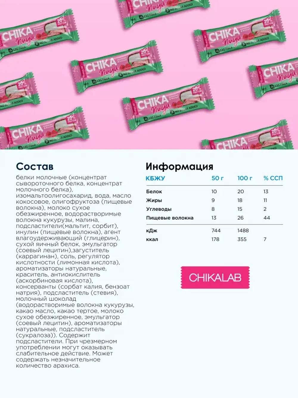 Батончик - Chika Nuga