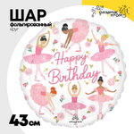 Шар Фольгированный Балерины (Ассорти)