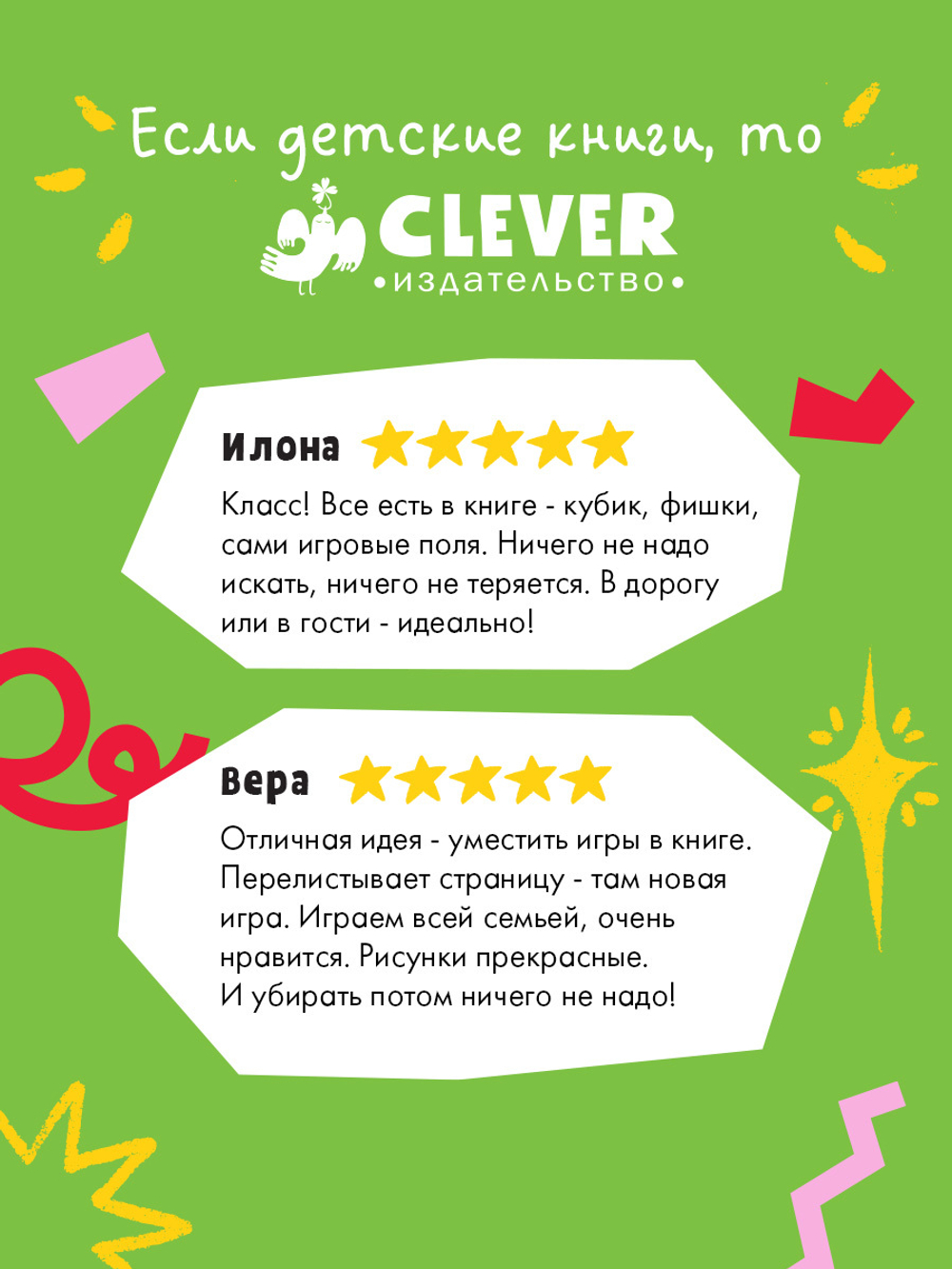 Время играть. Моя большая книга игр