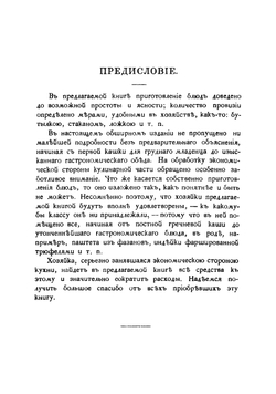 Хозяйка, или Полнейшее руководство к сокращению домашних расходов | Радецкий Игнатий М.