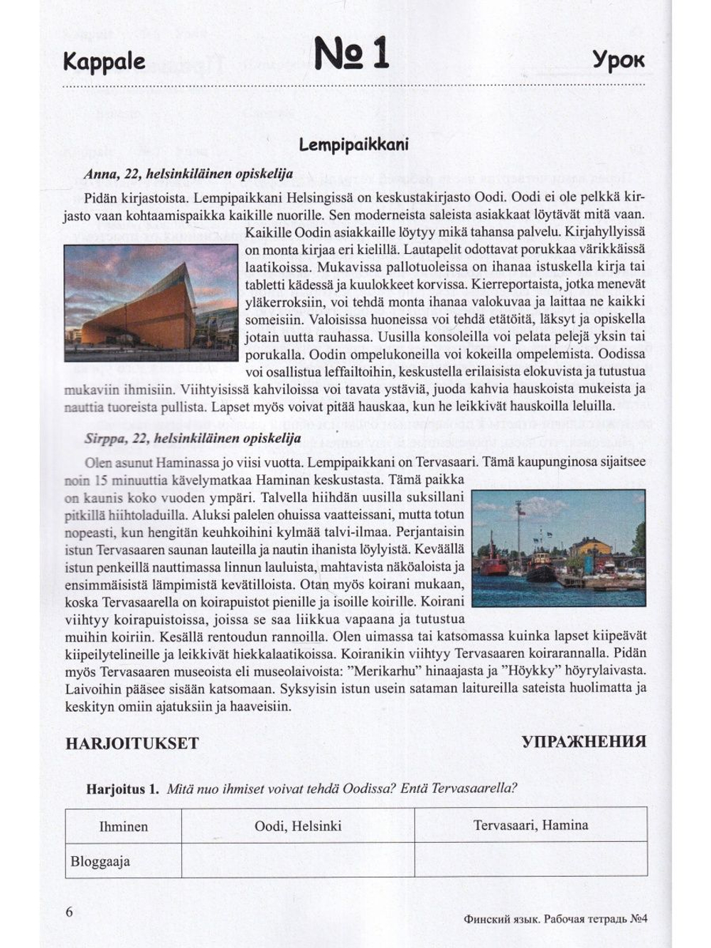 Финский язык. Рабочая тетрадь №4