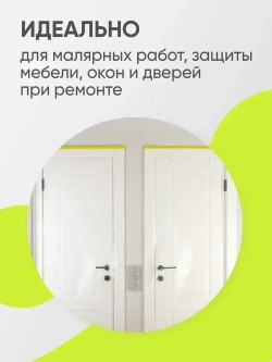 Пленка укрывная для ремонта с клейкой лентой LLP International Group, пленка 2,7х20 м, 2 рулона / защитная