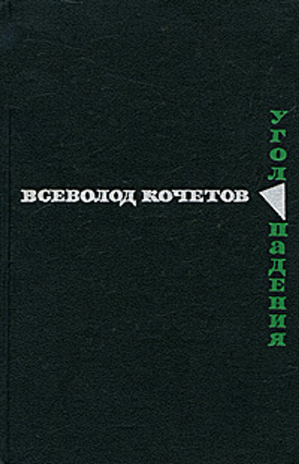 Угол падения