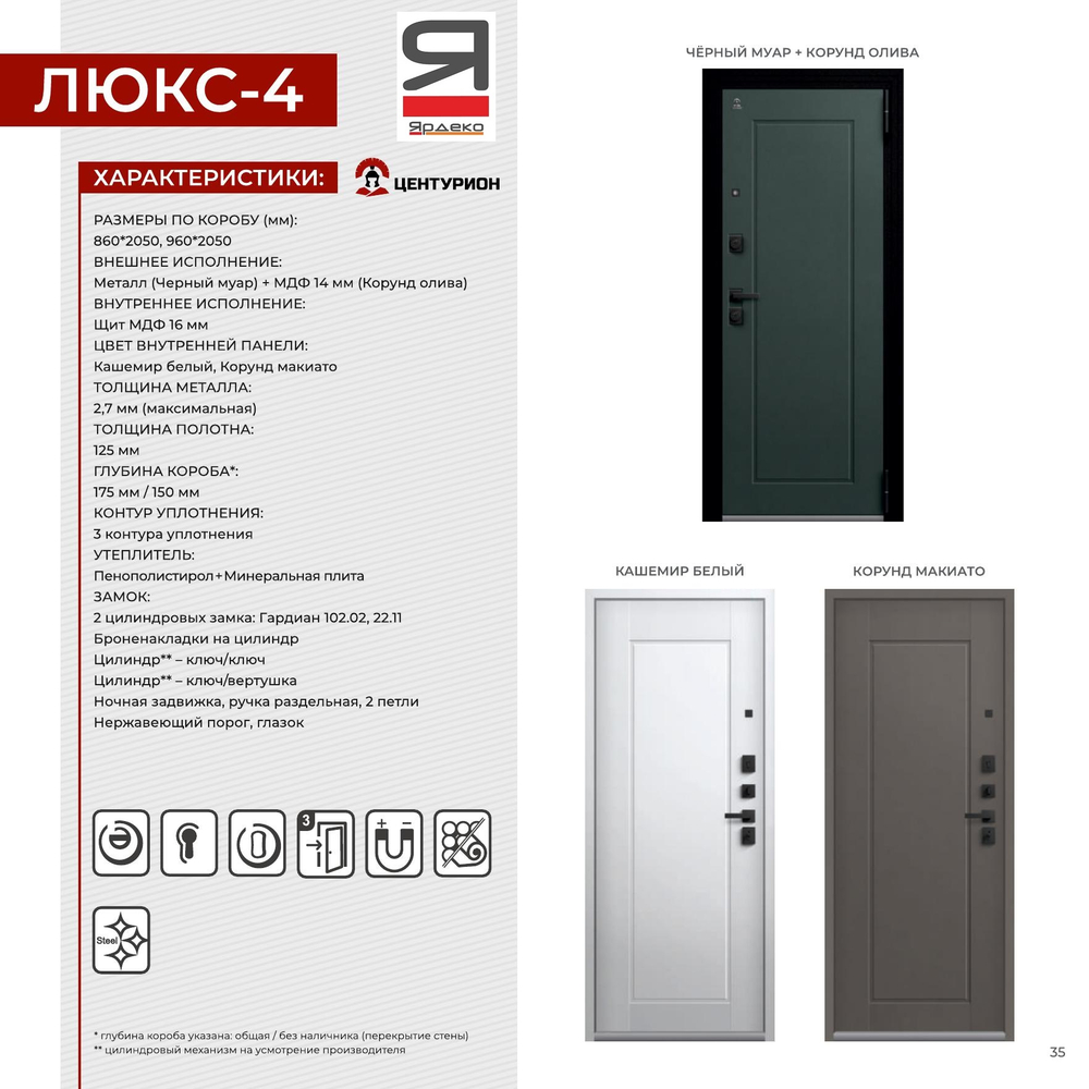 Описание и характеристики Входная дверь для квартиры Люкс-4 (2026)