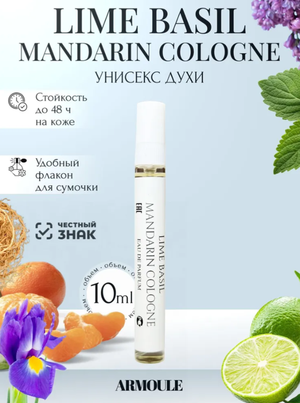 Духи Armoule Lime Basil Mandarin Cologne 10 мл