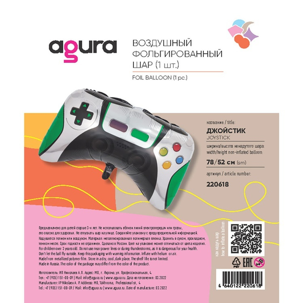Фольгированный шар-фигура «Джойстик», 76 см