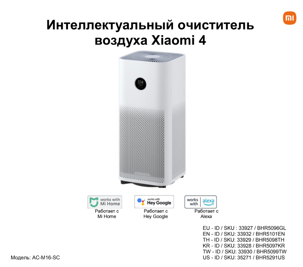 Очиститель воздуха Xiaomi Xiaomi Smart Air Purifier 4 EU (BHR5096GL)
