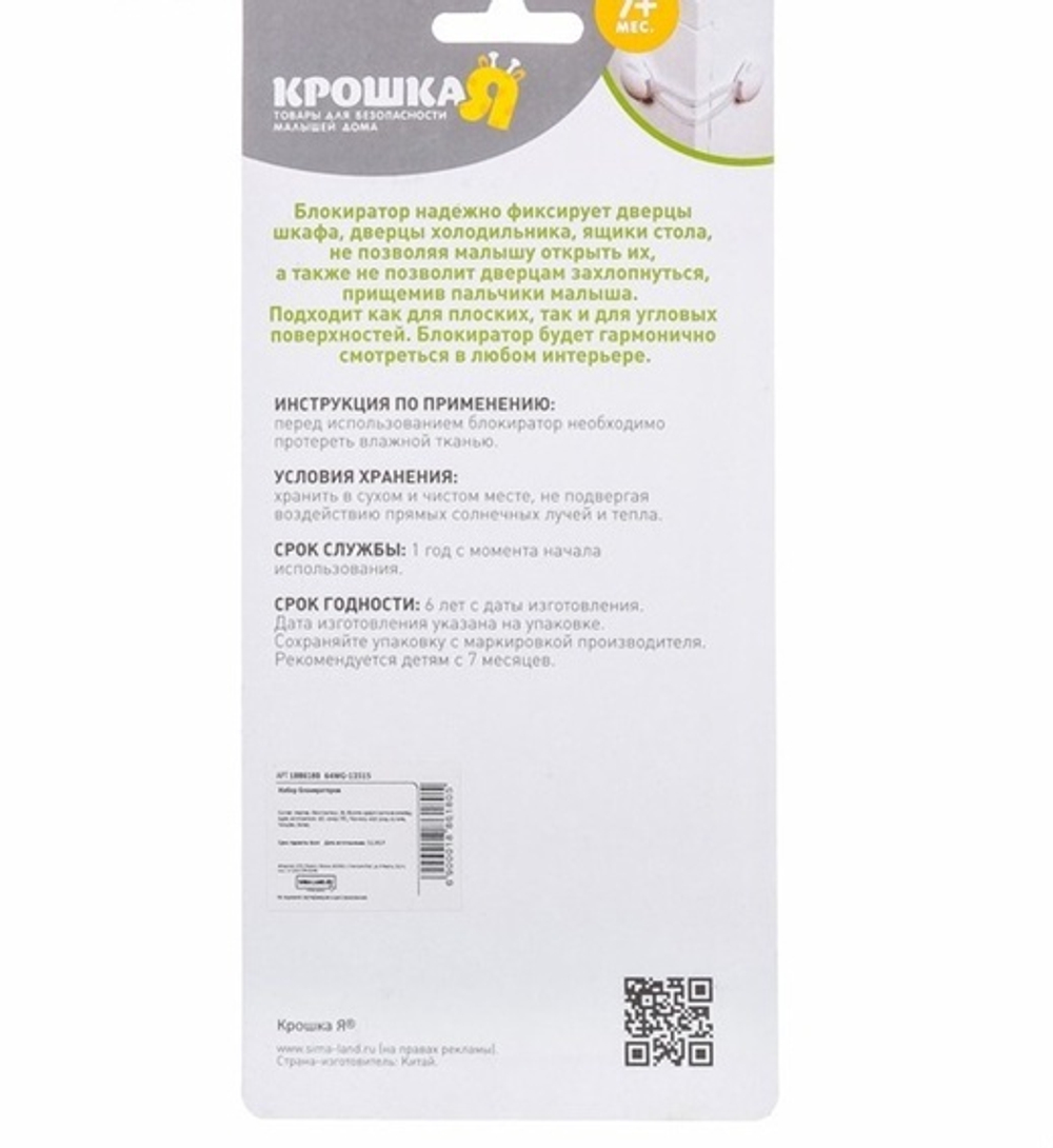 Набор блокираторов "Универсальный" розовый 2945886