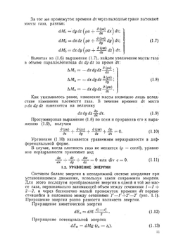 Аэродинамика и вентиляторы. Допущено Министерством высшего и среднего специального образования СССР в качестве учебника для студентов вузов, обучающихся по специальности "Холодильные и компрессорные машины и установки"" | О.П. Иванов