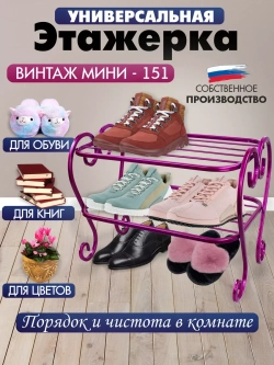 Универсальная этажерка Винтаж мини-151 розовая