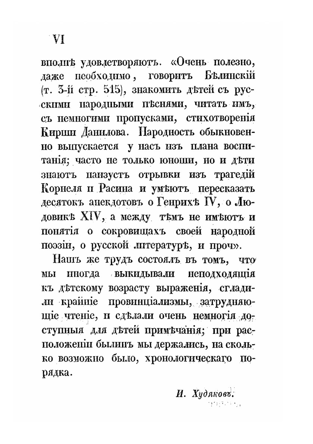 Сборник великорусских народных исторических песен | И.А. Худякова
