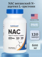 NAC веганский N-ацетил L-цистеин 600 мг 120 капсул