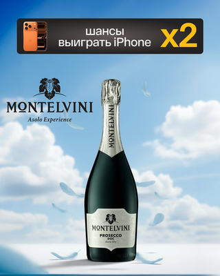 Montelvini Promosso Prosecco DOC Extra Dry 0.75 л.