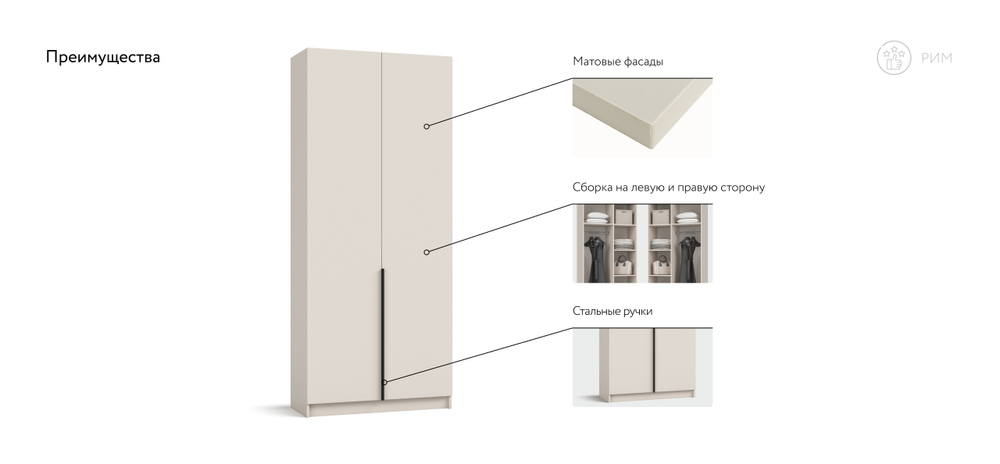 Рим 90 шкаф распашной 2Д+ящики 01 Кашемир