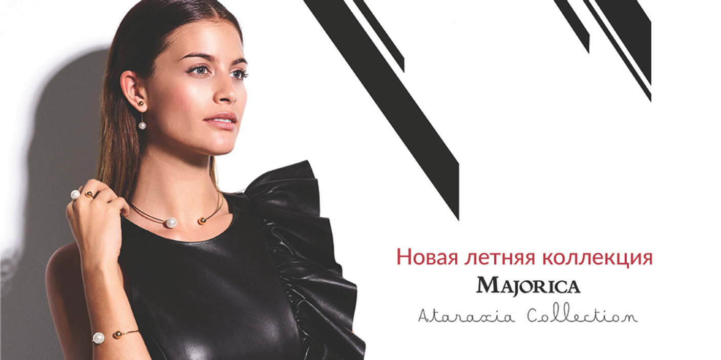 Поступление новой летней коллекции Majorica