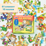 На ферме, картонные пазлы разной сложности