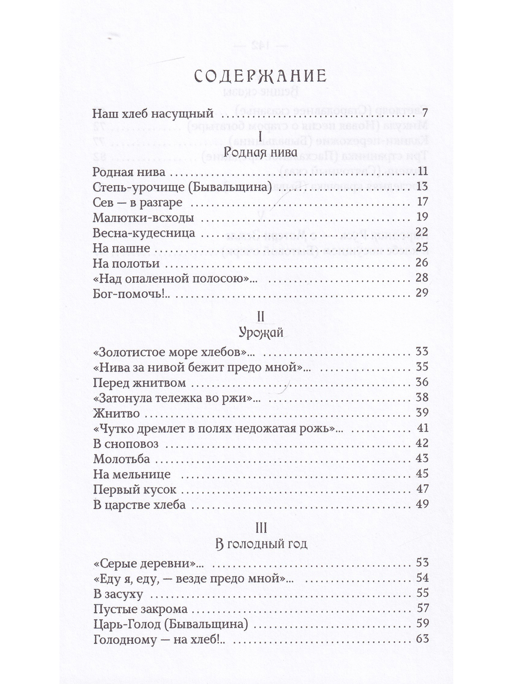 Коринфский А.А. Комплект: В родном краю. Песни о хлебе