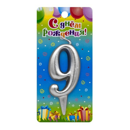 Свеча Цифра 9 Серебро 6 см