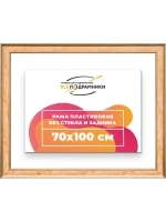 Рама для картин и фотографий 70x100