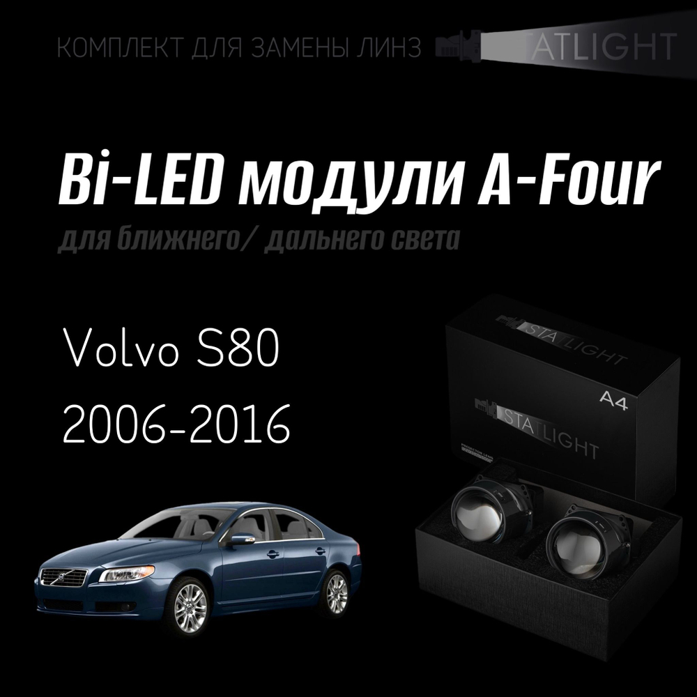 Светодиодные линзы Statlight A-Four Bi-LED линзы для фар Volvo S80 2006-2016 без AFS , комплект билинз, 2 шт