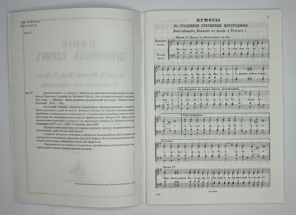 № 077 Архангельский А. А. Выпуск 7. Ирмосы на двунадесятые праздники, на первую и Страстную Седмицы св. Великого Поста