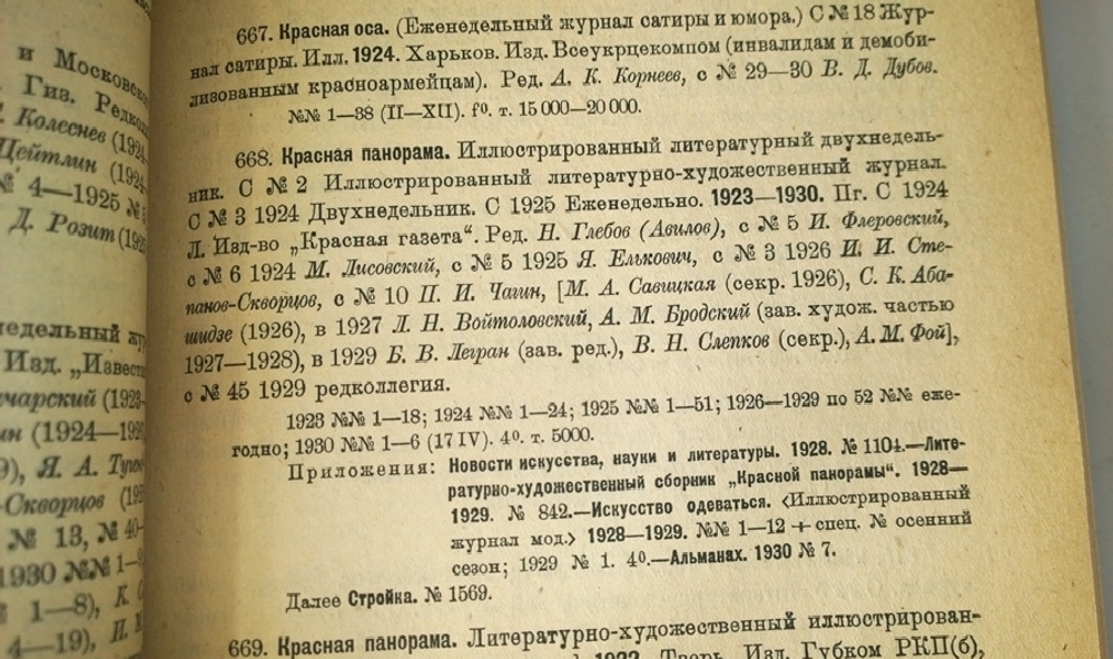"Периодика по литературе и искусству за годы революции 1917-1932".  Т. - II. К.Д. Муратова. 1933 г.