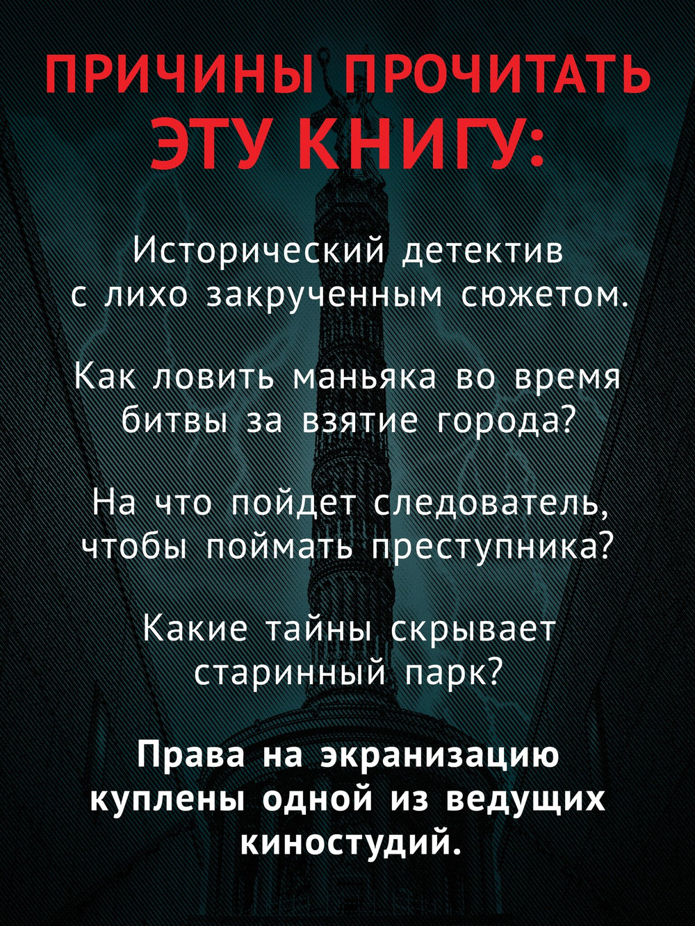 Тиргартен Мистический триллер