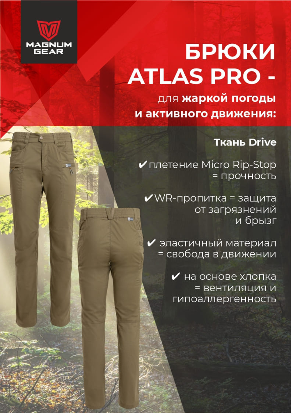 Брюки МАГНУМ ATLAS PRO т.песок