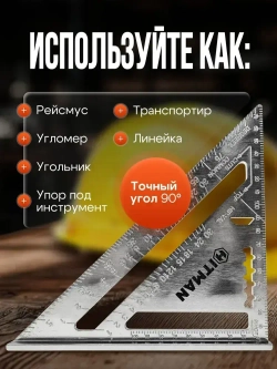 Линейка/угольник Угольник Свенсона 260мм х 180мм, Алюминий