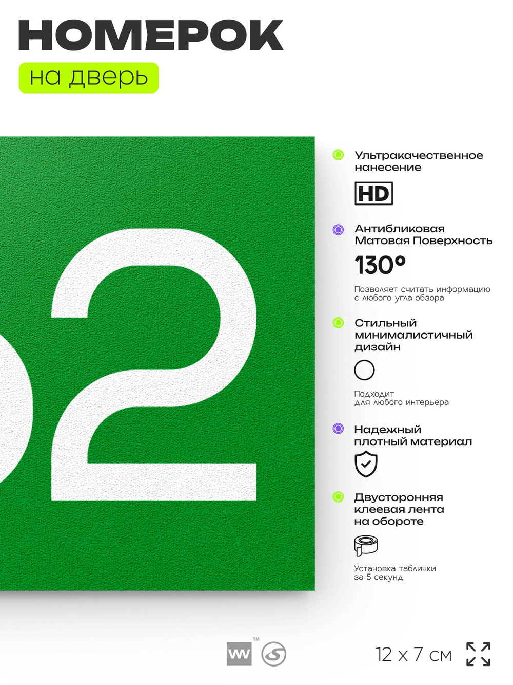 Номер на дверь 362, табличка на дверь для офиса, квартиры, кабинета, аудитории, склада, зеленая 120х70 мм, Айдентика Технолоджи
