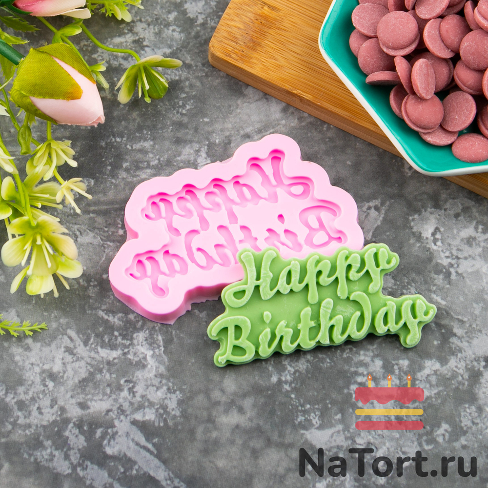 Молд силиконовый «Happy Birrthday»