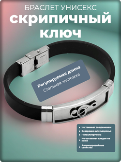 Браслет "Скрипичный ключ" кожаный, стальные вставки.