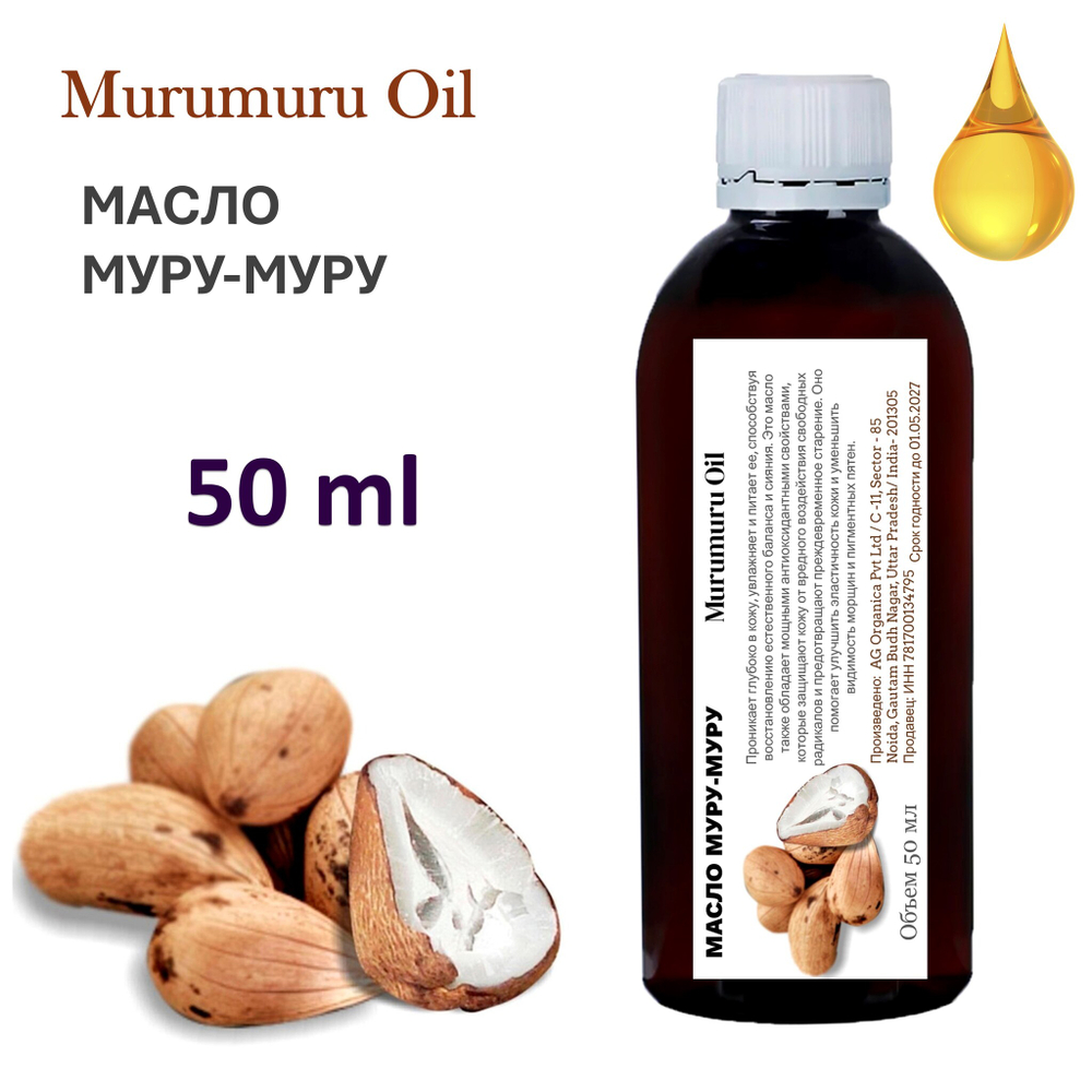 Масло МУРУ-МУРУ / Murumuru Oil