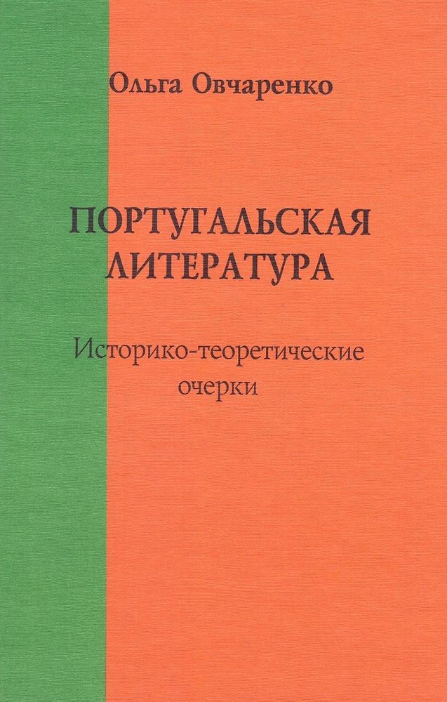 Португальская литература