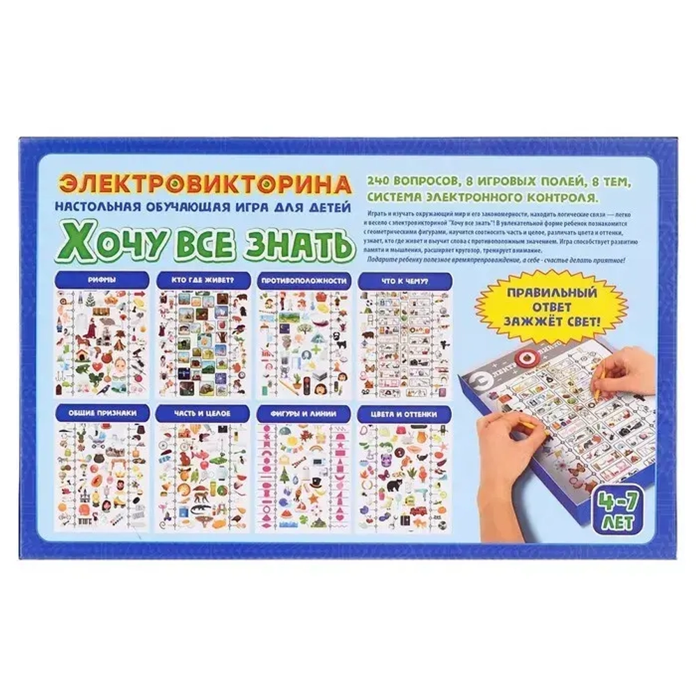 Настольная развивающая игра Электровикторина Хочу все знать