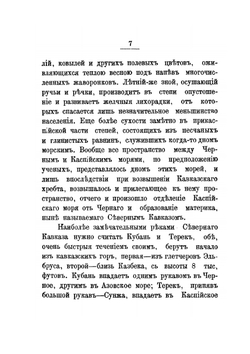 Кавказ. Справочная книга | Нет автора